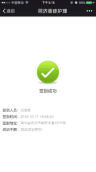 医疗在线学习系统案例_同济医院_即刻学堂