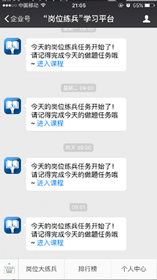 企业培训系统开发案例