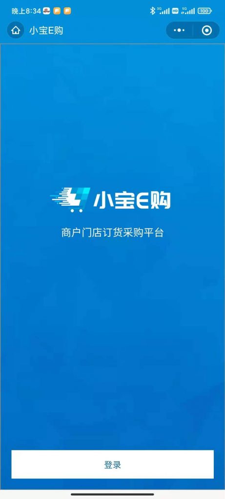 商户门店订货采购平台_小宝E购_即刻学堂案例