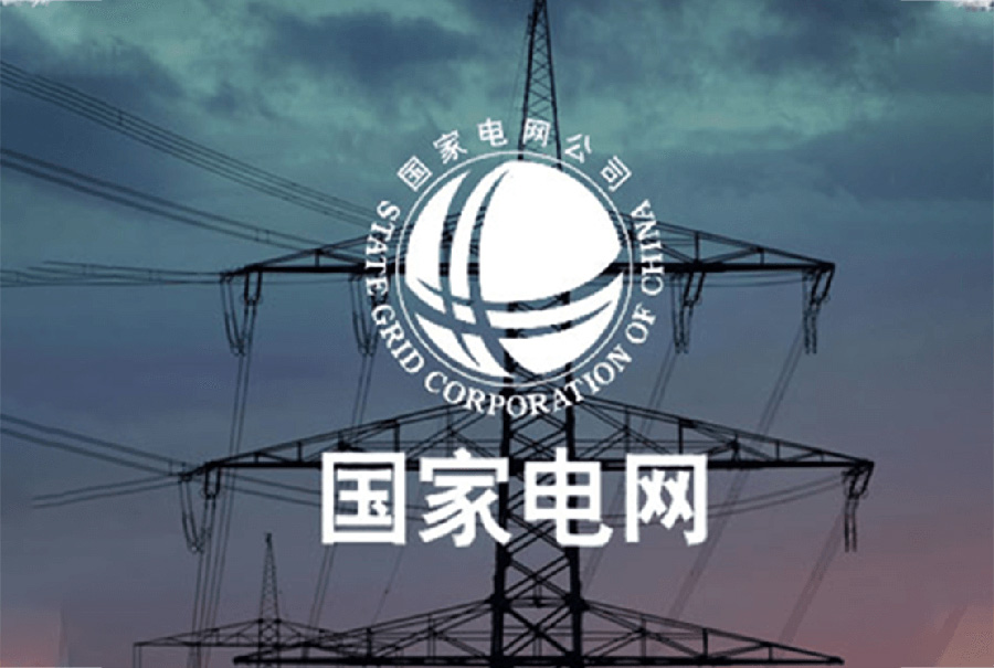国家电网-在线学习系统
