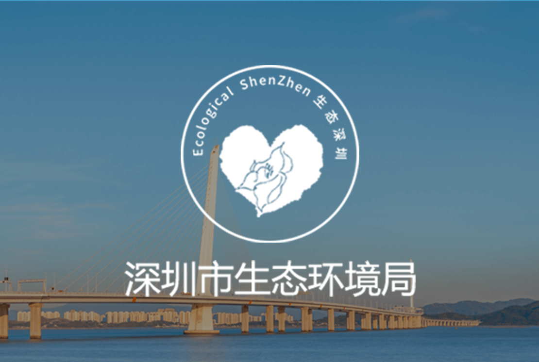 深圳生态环境局-在线培训平台-在线学习系统