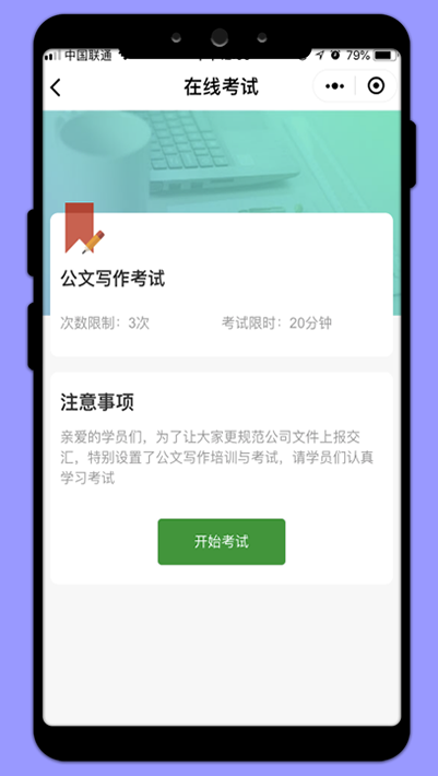 在线考试