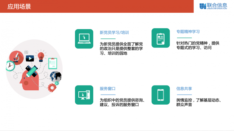 四大应用场景-企业培训平台-即刻学堂