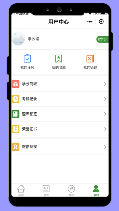 个人中心-在线培训系统