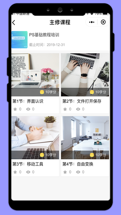 主修课程-在线学习平台