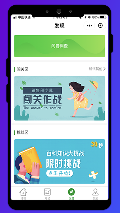 发现-在线培训软件-即刻学堂