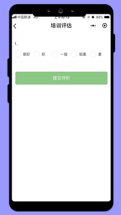 培训评估-在线培训软件
