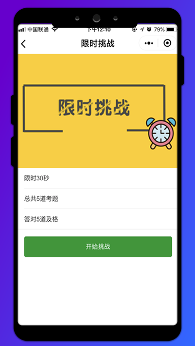 极限挑战-在线培训系统