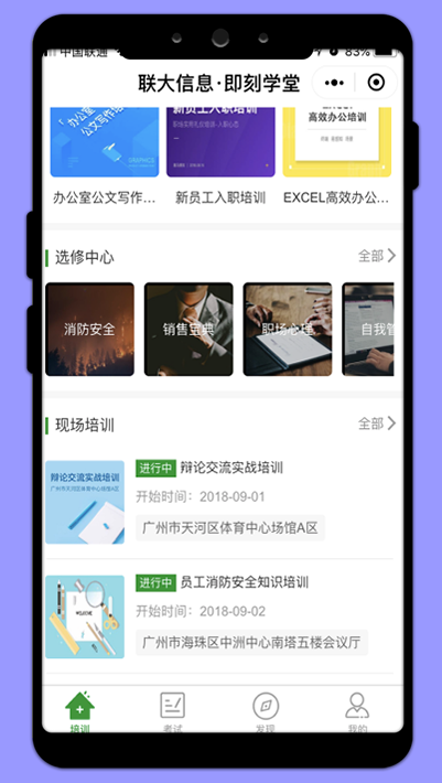 现场培训-在线培训系统