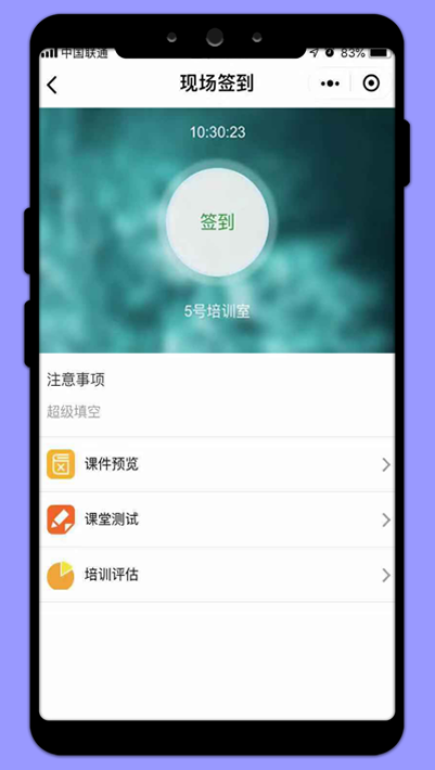 现场签到-在线培训软件