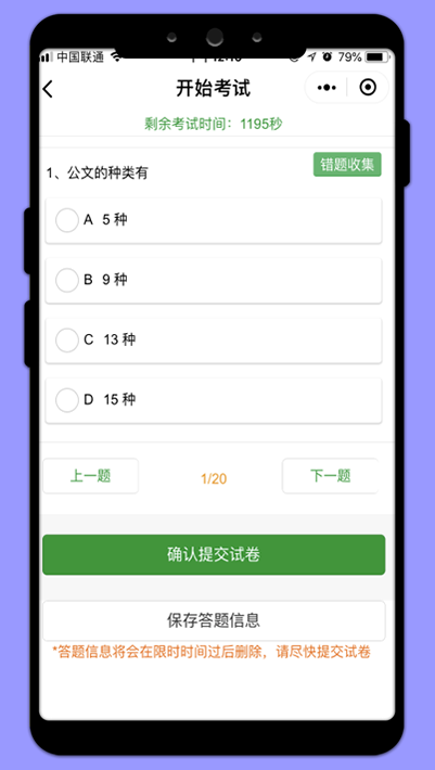 答题考试-在线考试系统