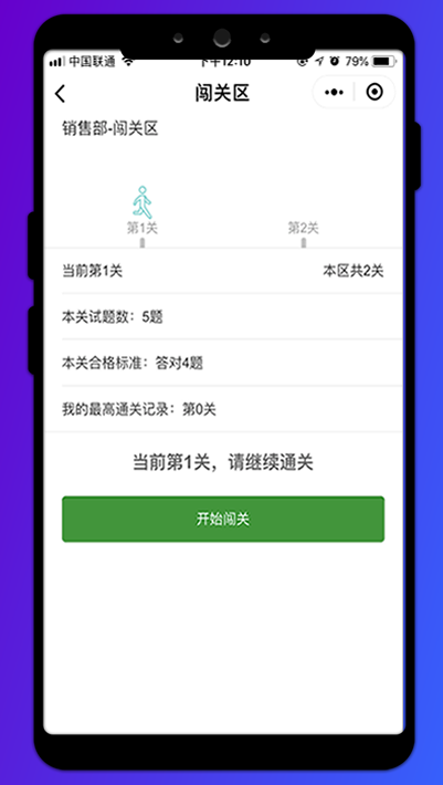 闯关游戏-在线培训系统