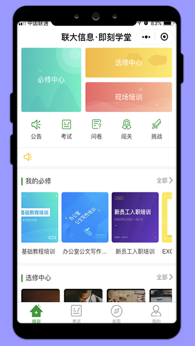 在线培训系统-首页